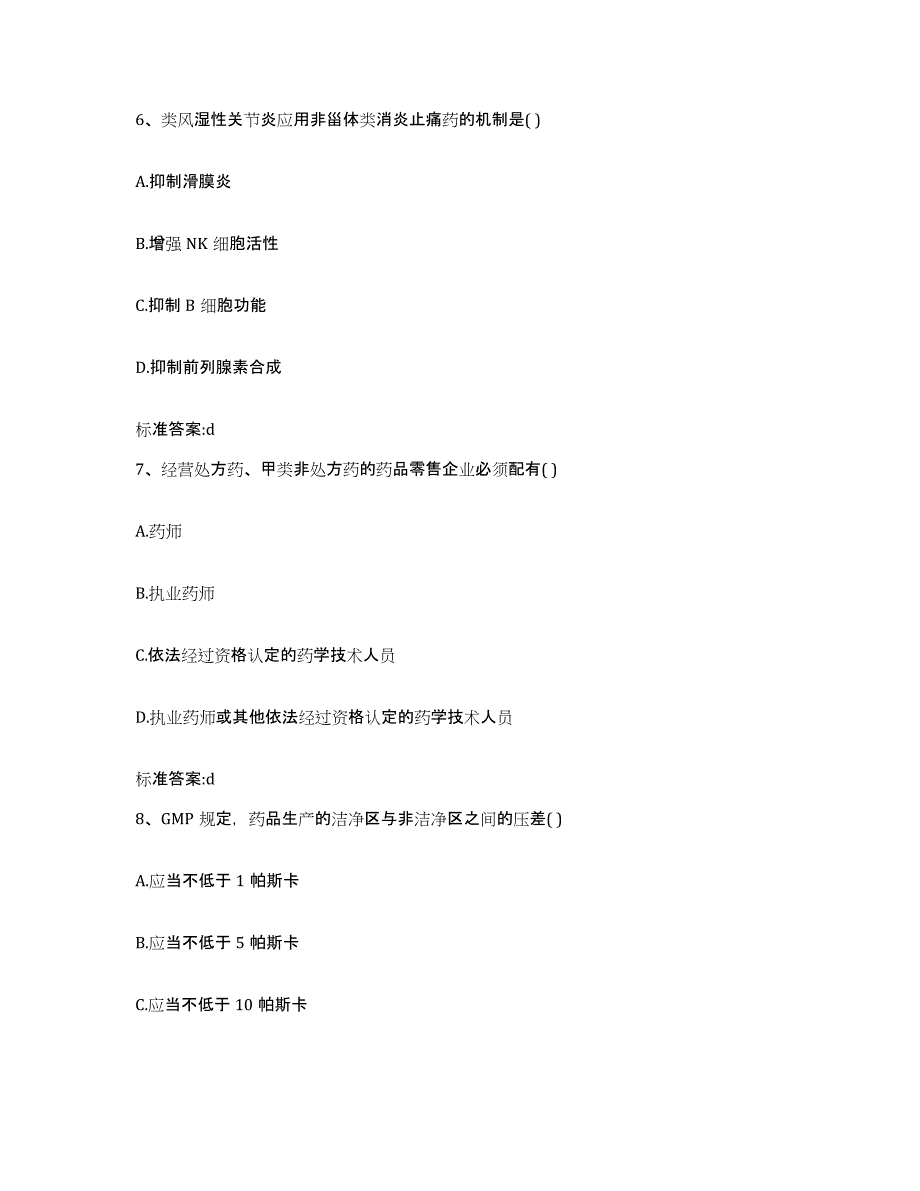 2022-2023年度安徽省蚌埠市龙子湖区执业药师继续教育考试综合检测试卷B卷含答案_第3页