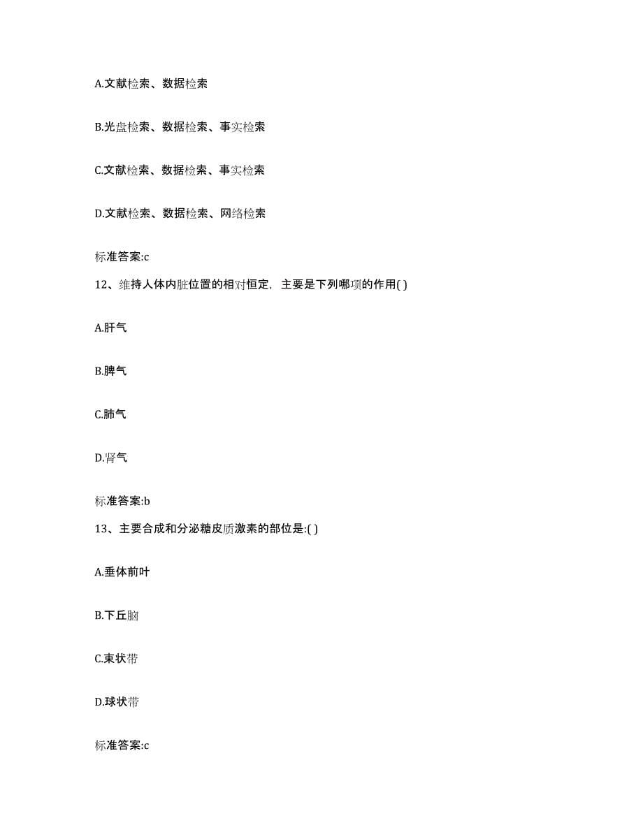 2022-2023年度安徽省蚌埠市龙子湖区执业药师继续教育考试综合检测试卷B卷含答案_第5页