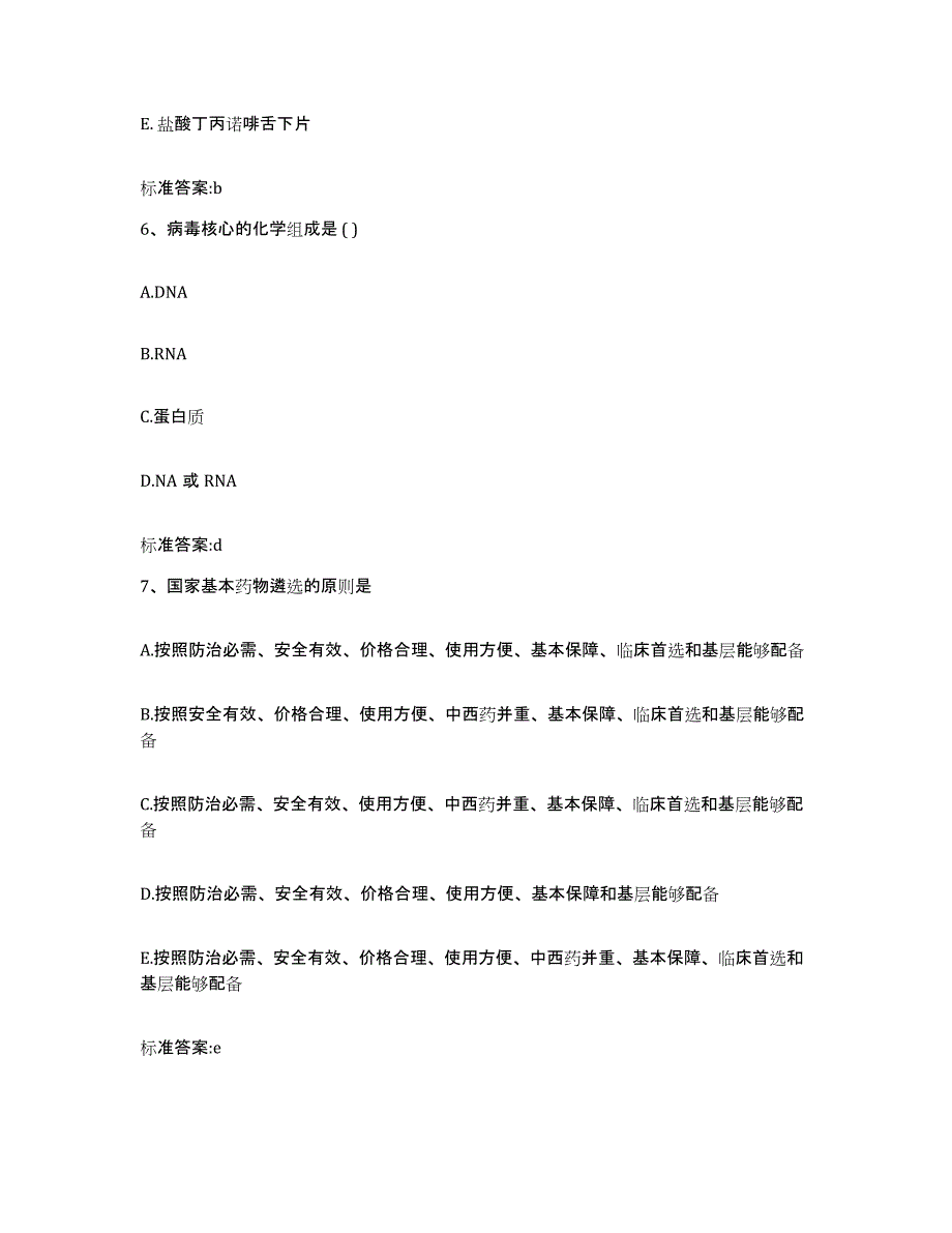 2022年度广东省广州市番禺区执业药师继续教育考试综合检测试卷A卷含答案_第3页