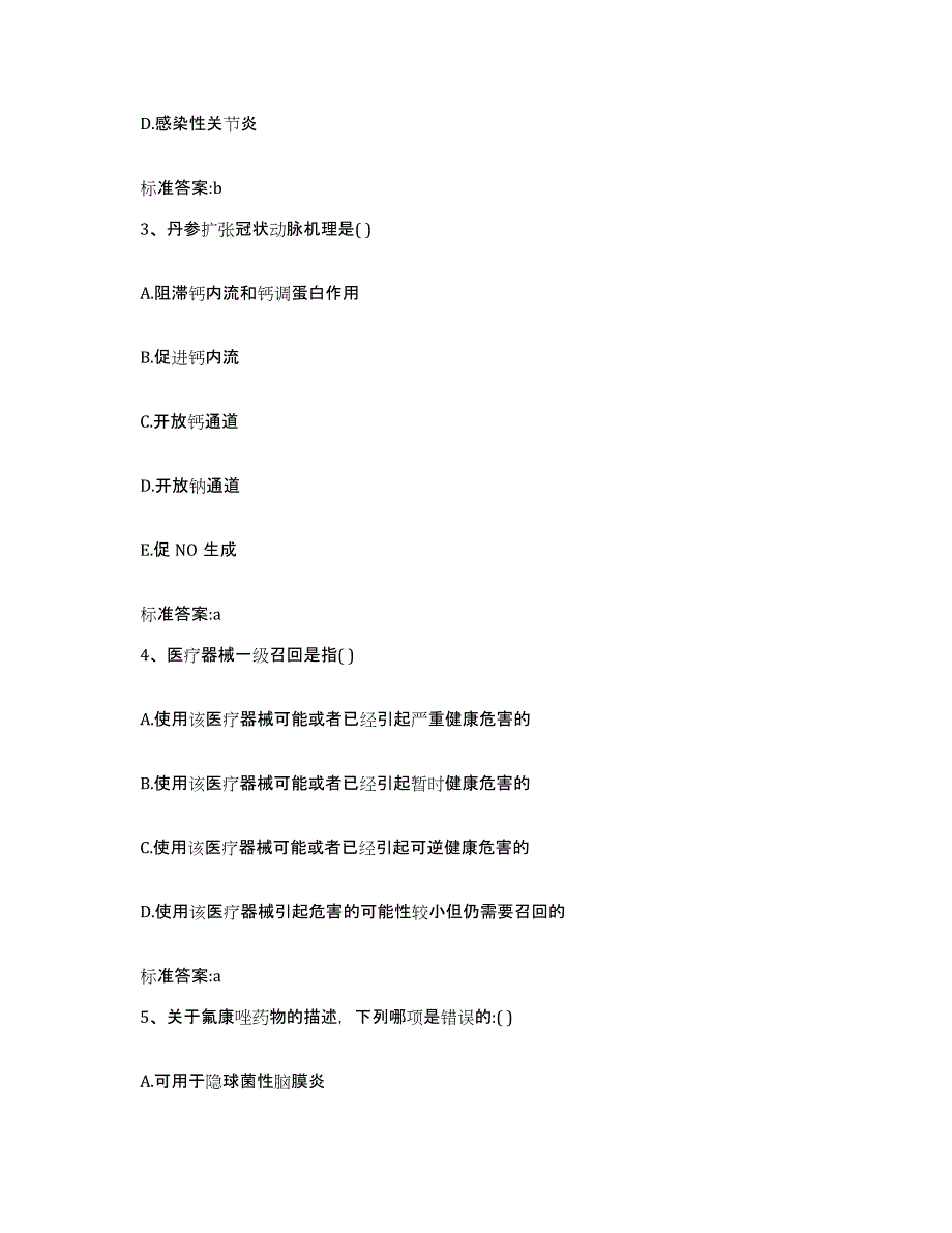 2022年度山西省临汾市浮山县执业药师继续教育考试题库及答案_第2页