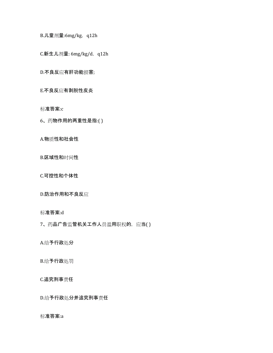 2022年度山西省临汾市浮山县执业药师继续教育考试题库及答案_第3页