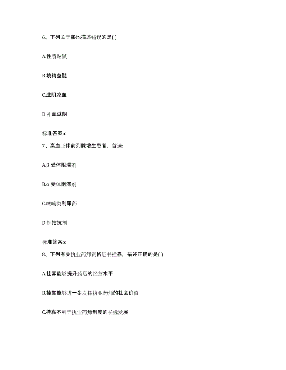 2022-2023年度江西省赣州市龙南县执业药师继续教育考试题库综合试卷A卷附答案_第3页