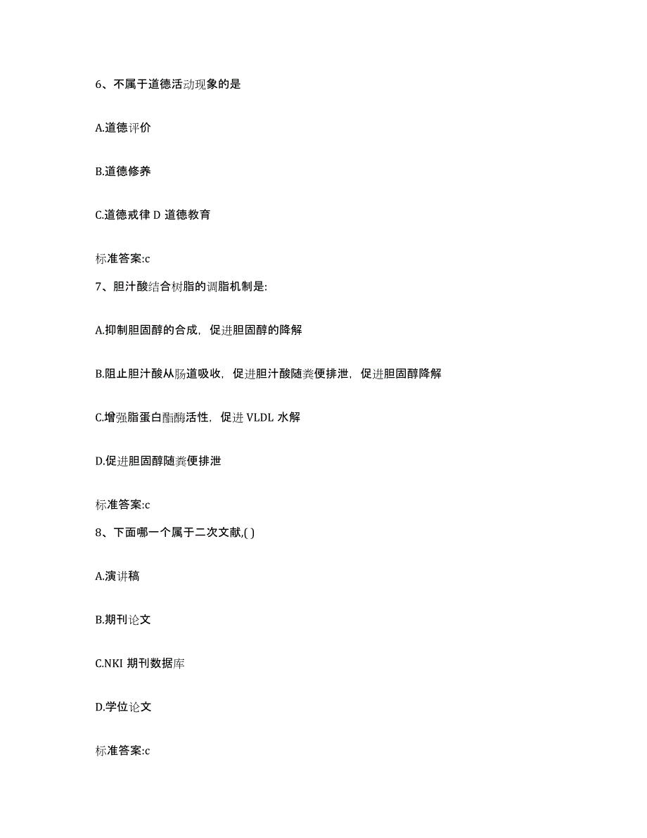 2022-2023年度广西壮族自治区崇左市江洲区执业药师继续教育考试模拟考试试卷A卷含答案_第3页