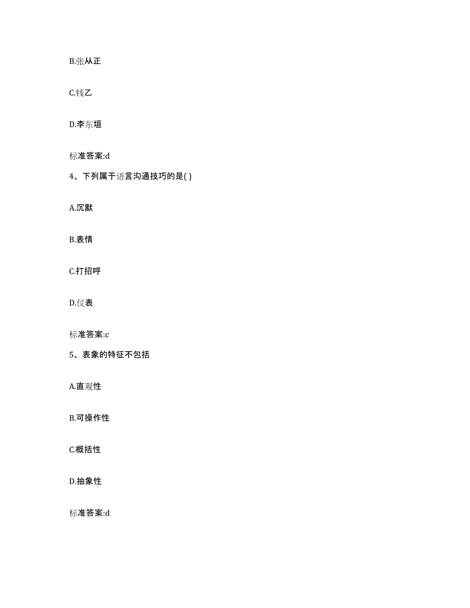 2022-2023年度河南省开封市开封县执业药师继续教育考试每日一练试卷B卷含答案_第2页