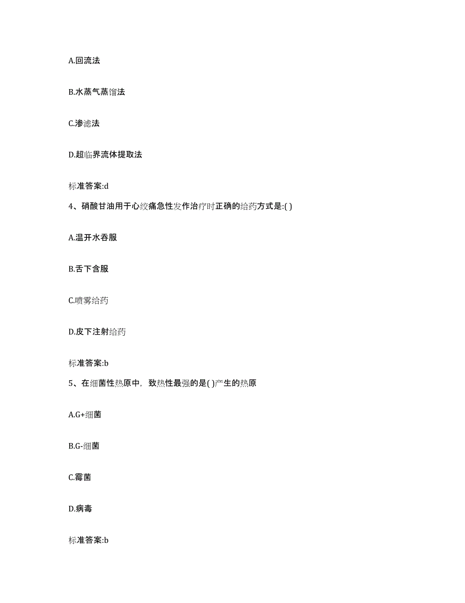 2022-2023年度广东省汕头市执业药师继续教育考试测试卷(含答案)_第2页