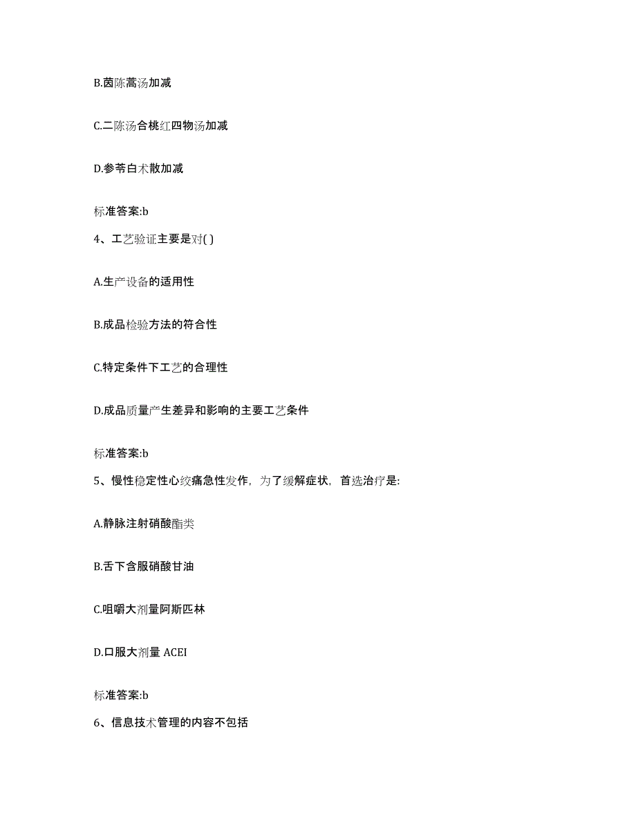 2022-2023年度河北省保定市博野县执业药师继续教育考试题库附答案（典型题）_第2页