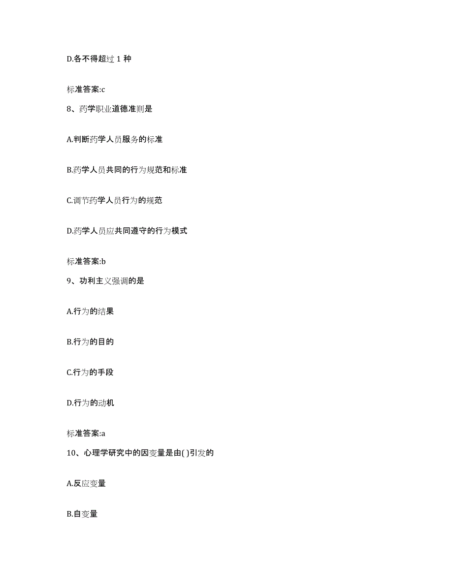 2022年度吉林省吉林市龙潭区执业药师继续教育考试题库检测试卷A卷附答案_第4页