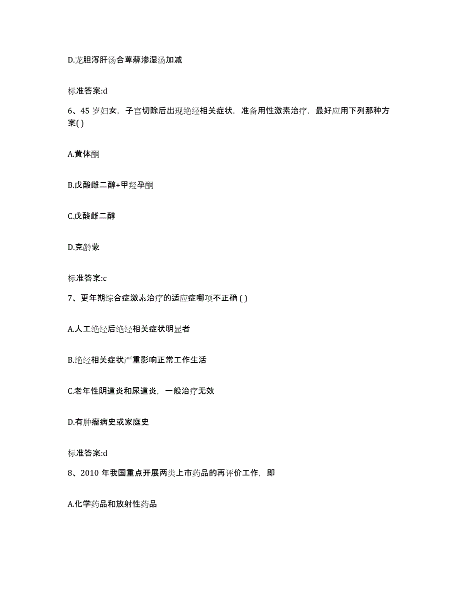 2022-2023年度河南省驻马店市驿城区执业药师继续教育考试全真模拟考试试卷A卷含答案_第3页