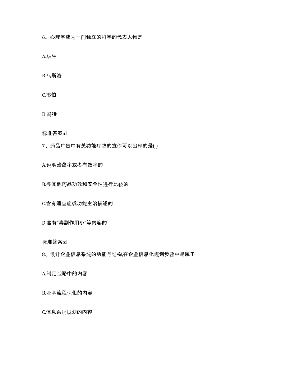 2022年度山西省晋中市榆社县执业药师继续教育考试考前冲刺模拟试卷B卷含答案_第3页