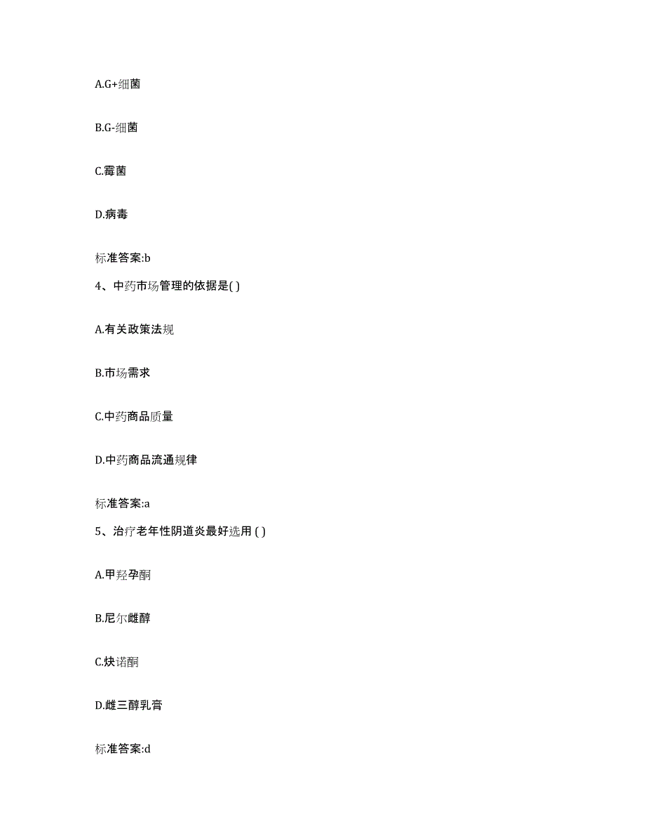 2022年度内蒙古自治区锡林郭勒盟多伦县执业药师继续教育考试题库检测试卷B卷附答案_第2页