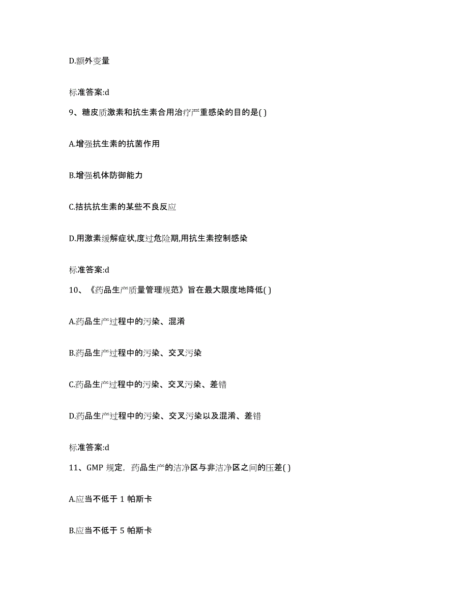 2022年度内蒙古自治区锡林郭勒盟多伦县执业药师继续教育考试题库检测试卷B卷附答案_第4页