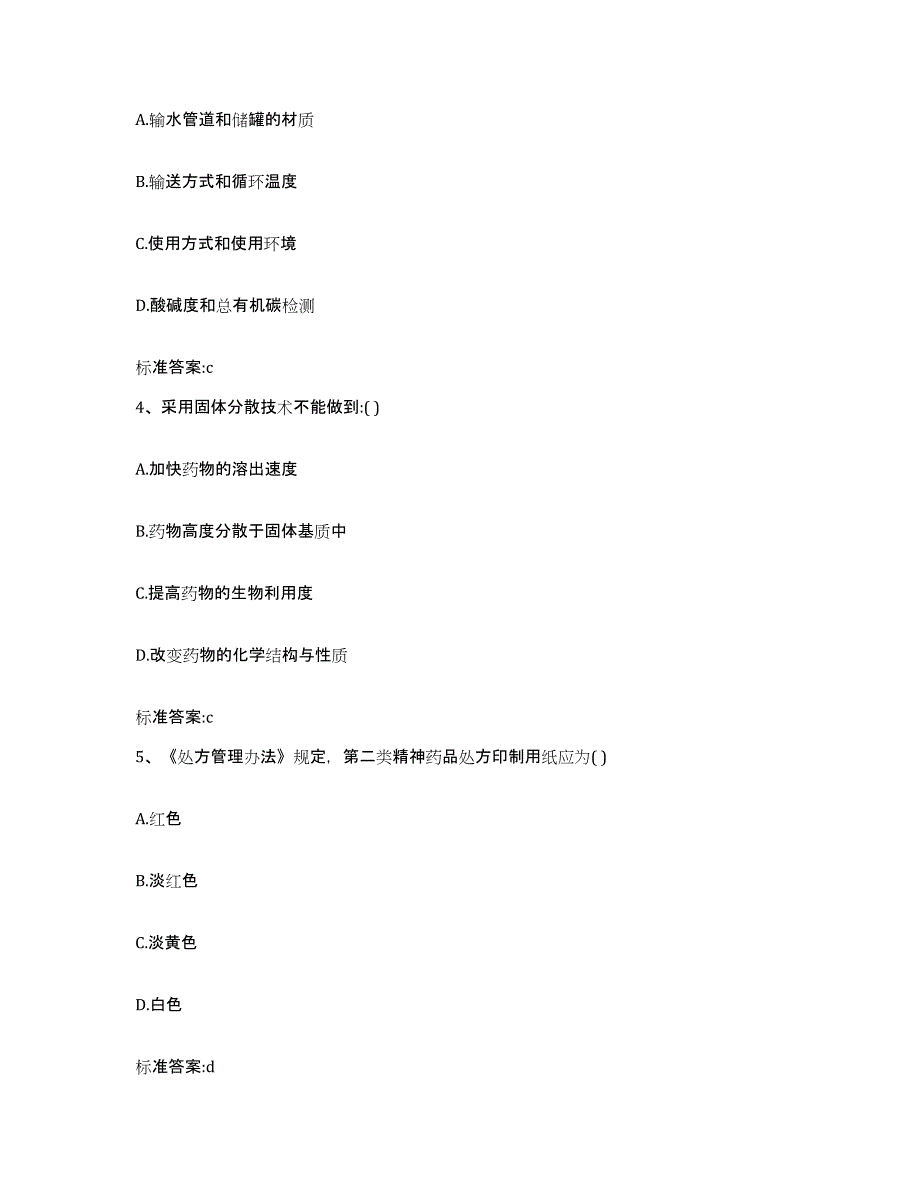 2022-2023年度湖北省黄冈市浠水县执业药师继续教育考试题库练习试卷A卷附答案_第2页