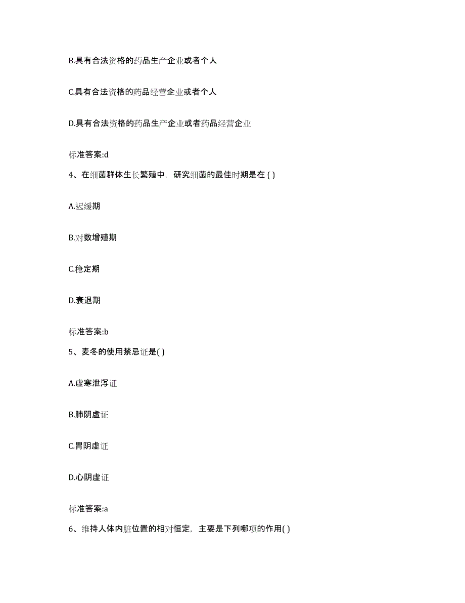 2022-2023年度山东省临沂市河东区执业药师继续教育考试模拟题库及答案_第2页