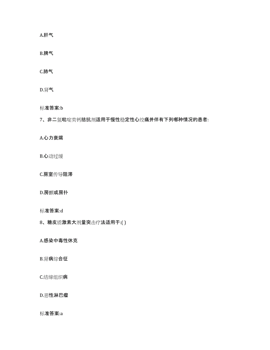 2022-2023年度山东省临沂市河东区执业药师继续教育考试模拟题库及答案_第3页