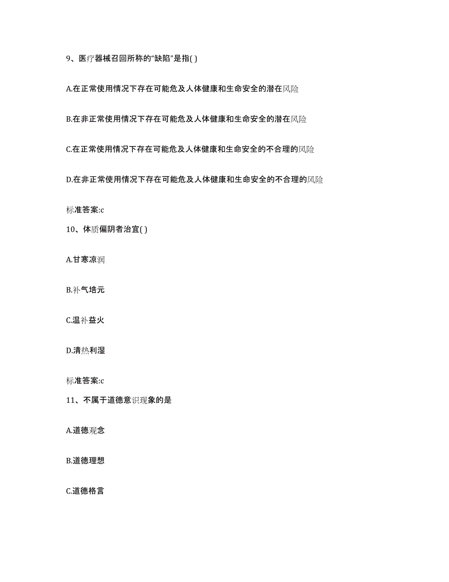 2022-2023年度山东省临沂市河东区执业药师继续教育考试模拟题库及答案_第4页