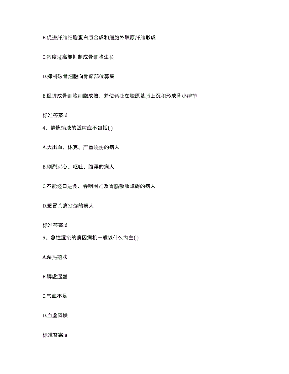 2022年度宁夏回族自治区固原市原州区执业药师继续教育考试综合练习试卷B卷附答案_第2页