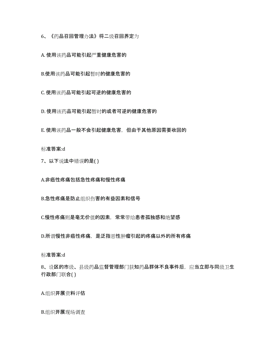 2022年度宁夏回族自治区固原市原州区执业药师继续教育考试综合练习试卷B卷附答案_第3页