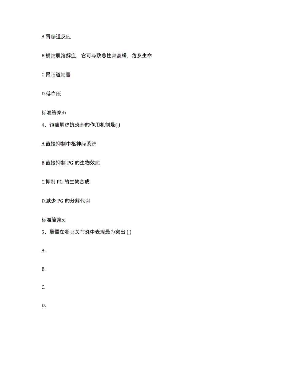 2022-2023年度江西省上饶市执业药师继续教育考试高分通关题库A4可打印版_第2页