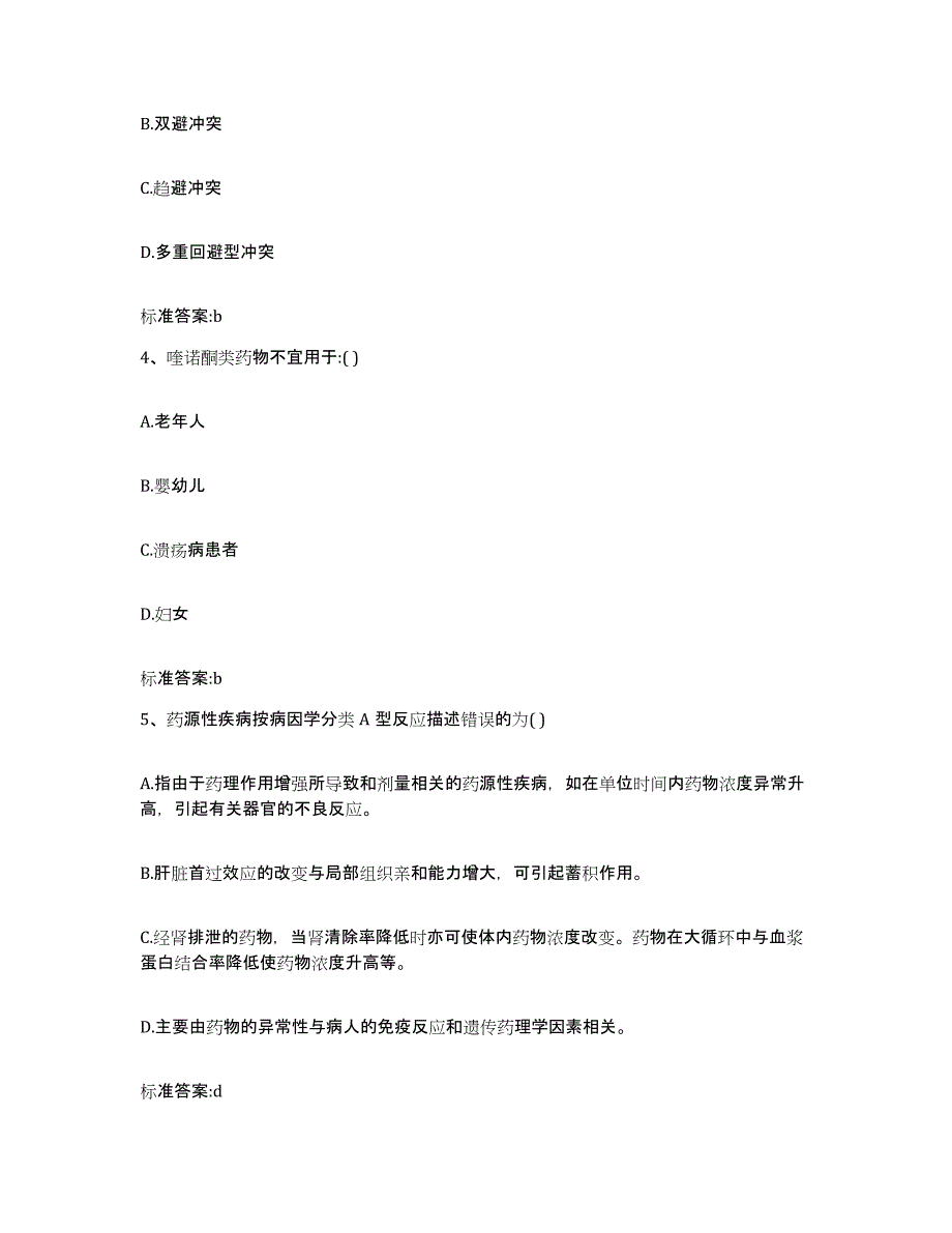 2022年度广西壮族自治区河池市大化瑶族自治县执业药师继续教育考试能力测试试卷B卷附答案_第2页