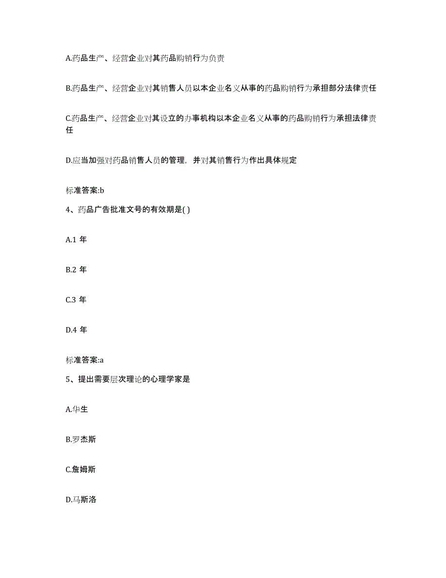 2022年度江苏省南京市雨花台区执业药师继续教育考试强化训练试卷B卷附答案_第2页