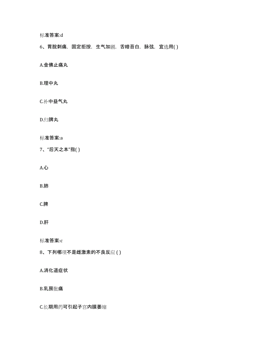 2022年度江苏省南京市雨花台区执业药师继续教育考试强化训练试卷B卷附答案_第3页