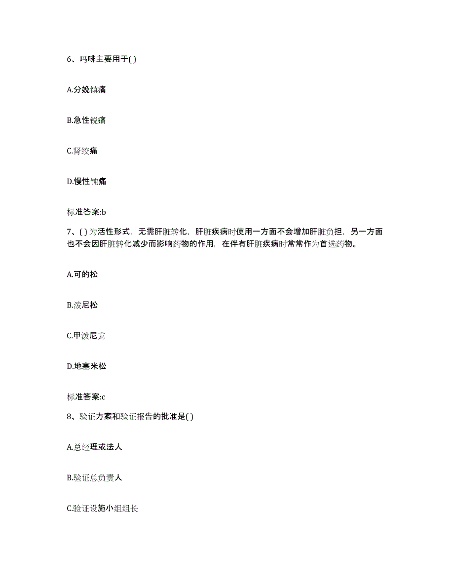 2022-2023年度福建省漳州市诏安县执业药师继续教育考试考前冲刺试卷B卷含答案_第3页