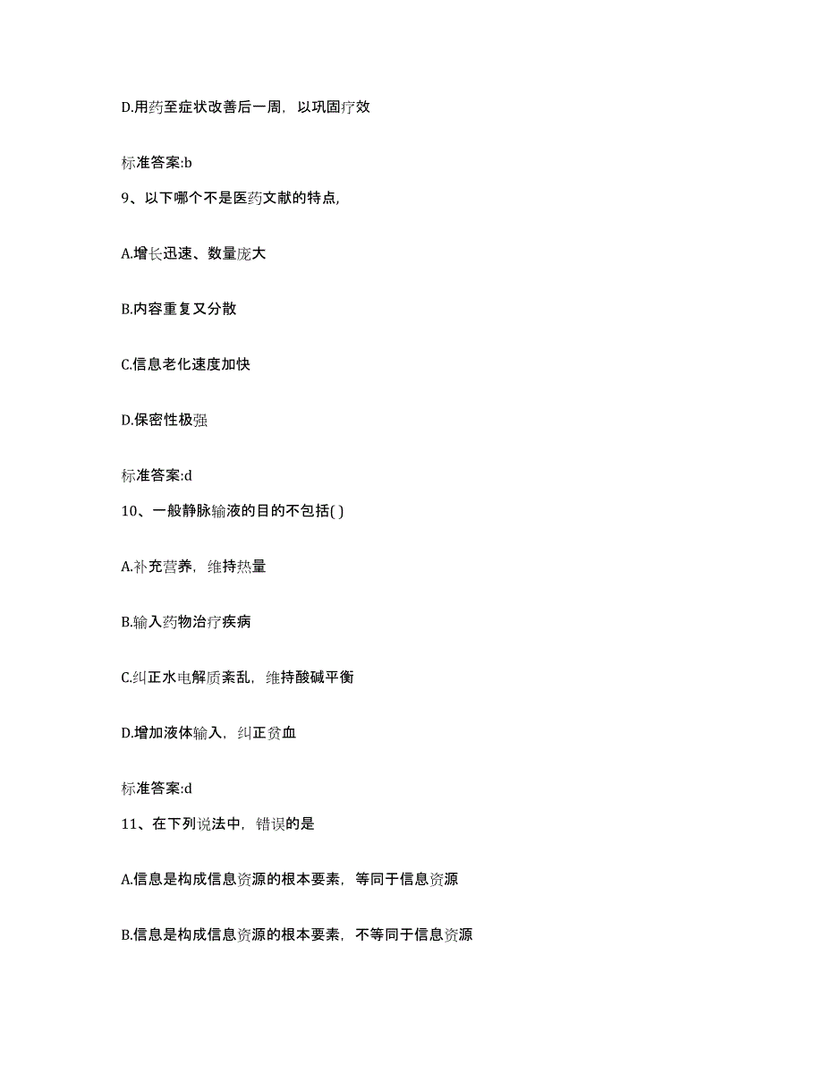 2022-2023年度安徽省六安市舒城县执业药师继续教育考试强化训练试卷A卷附答案_第4页