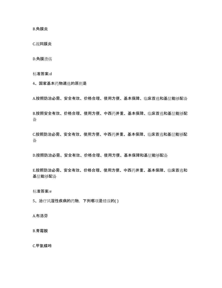 2022年度山东省德州市庆云县执业药师继续教育考试能力测试试卷A卷附答案_第2页