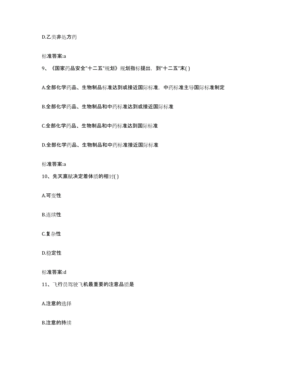 2022-2023年度河南省焦作市武陟县执业药师继续教育考试综合练习试卷A卷附答案_第4页