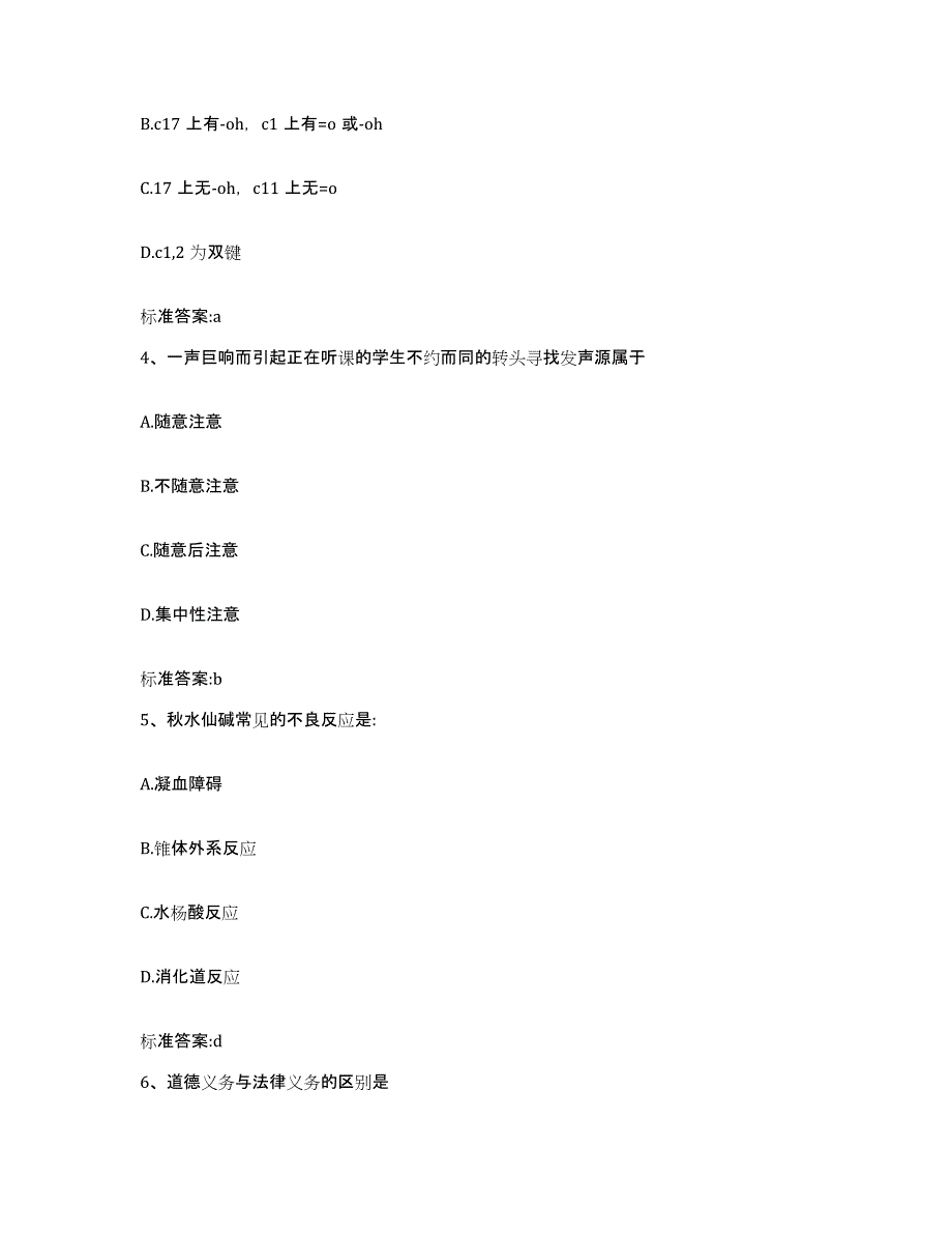 2022年度安徽省芜湖市执业药师继续教育考试题库及答案_第2页