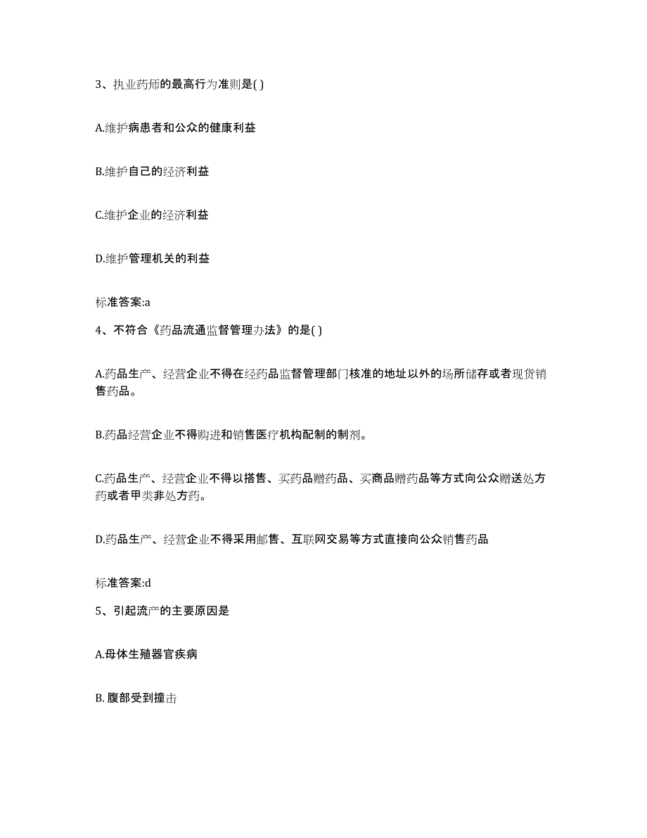 2022-2023年度浙江省绍兴市上虞市执业药师继续教育考试能力测试试卷A卷附答案_第2页