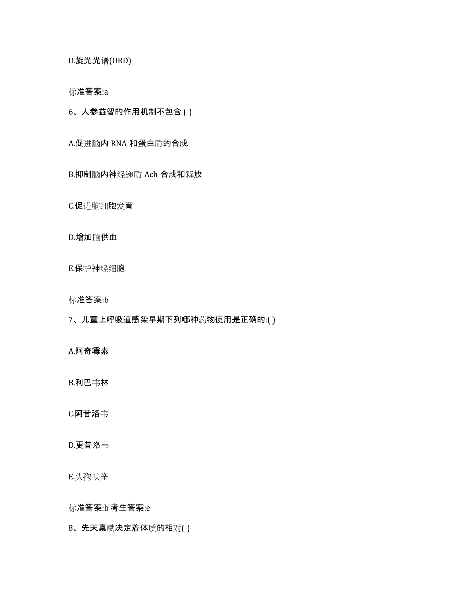 2022年度四川省眉山市丹棱县执业药师继续教育考试测试卷(含答案)_第3页