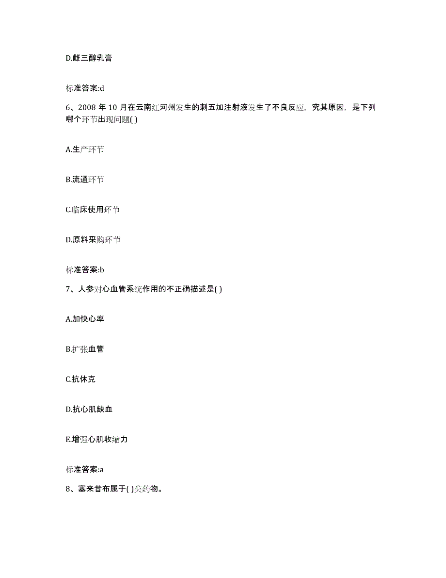 2022年度安徽省亳州市利辛县执业药师继续教育考试全真模拟考试试卷A卷含答案_第3页