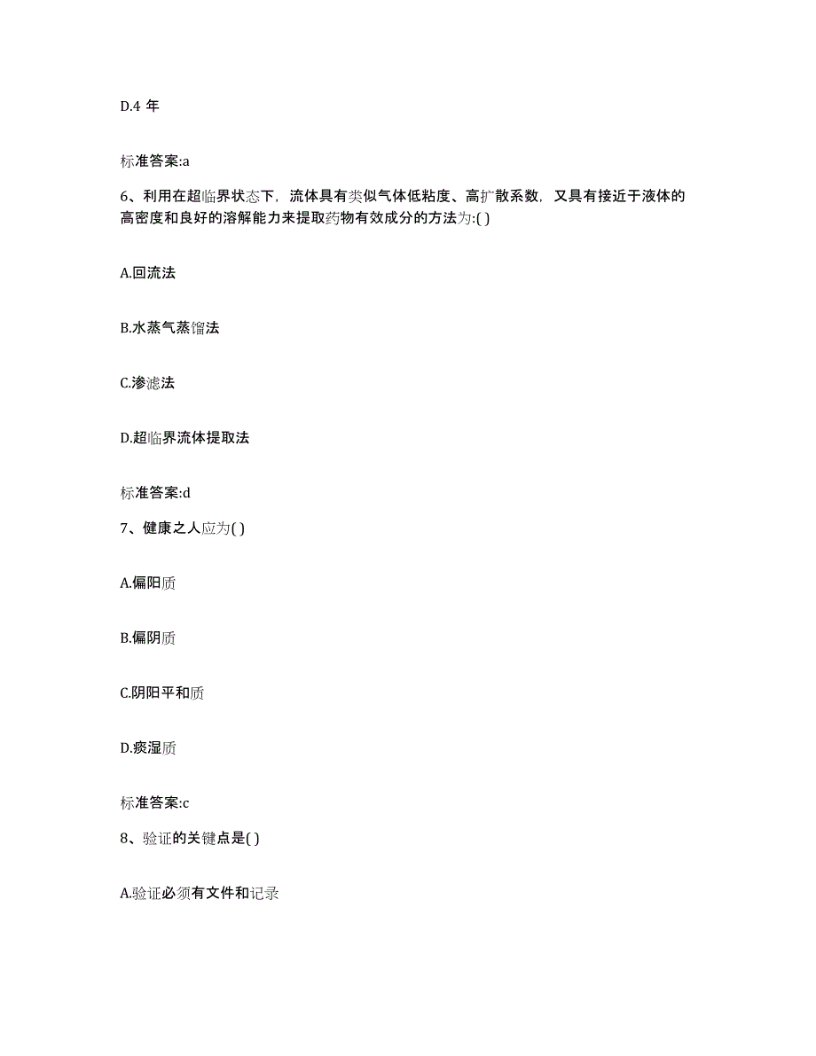 2022-2023年度山西省忻州市五寨县执业药师继续教育考试提升训练试卷A卷附答案_第3页