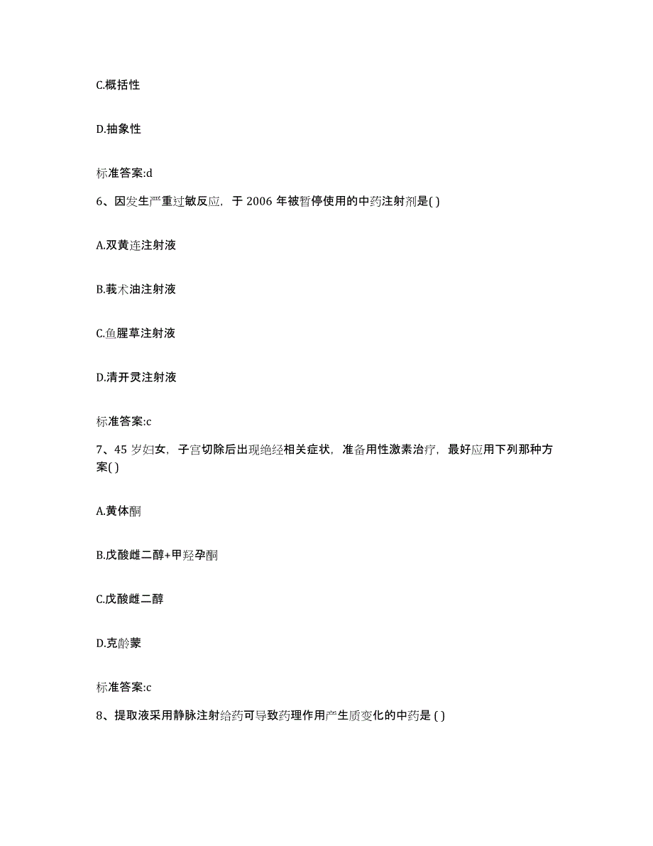 2022-2023年度浙江省嘉兴市海宁市执业药师继续教育考试模考模拟试题(全优)_第3页