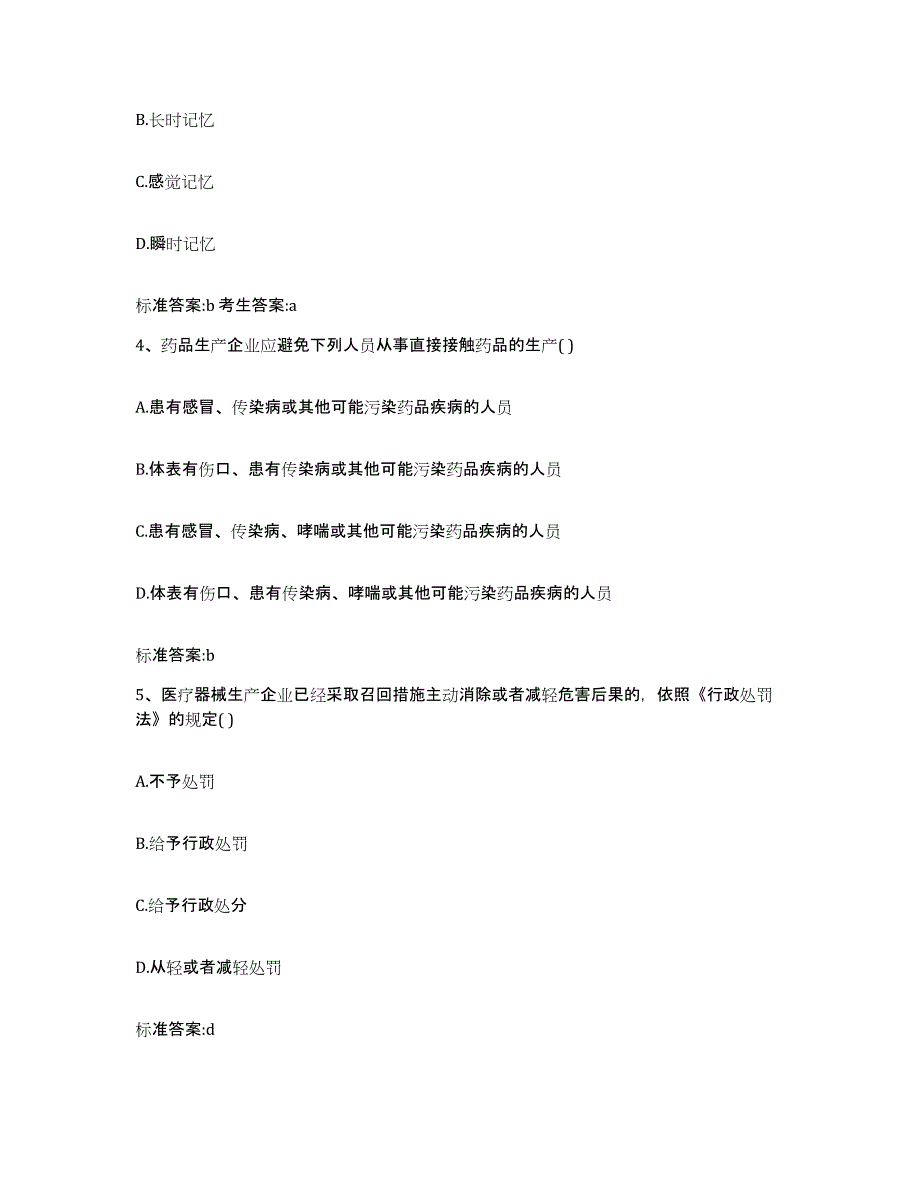 2022年度广西壮族自治区百色市平果县执业药师继续教育考试提升训练试卷B卷附答案_第2页