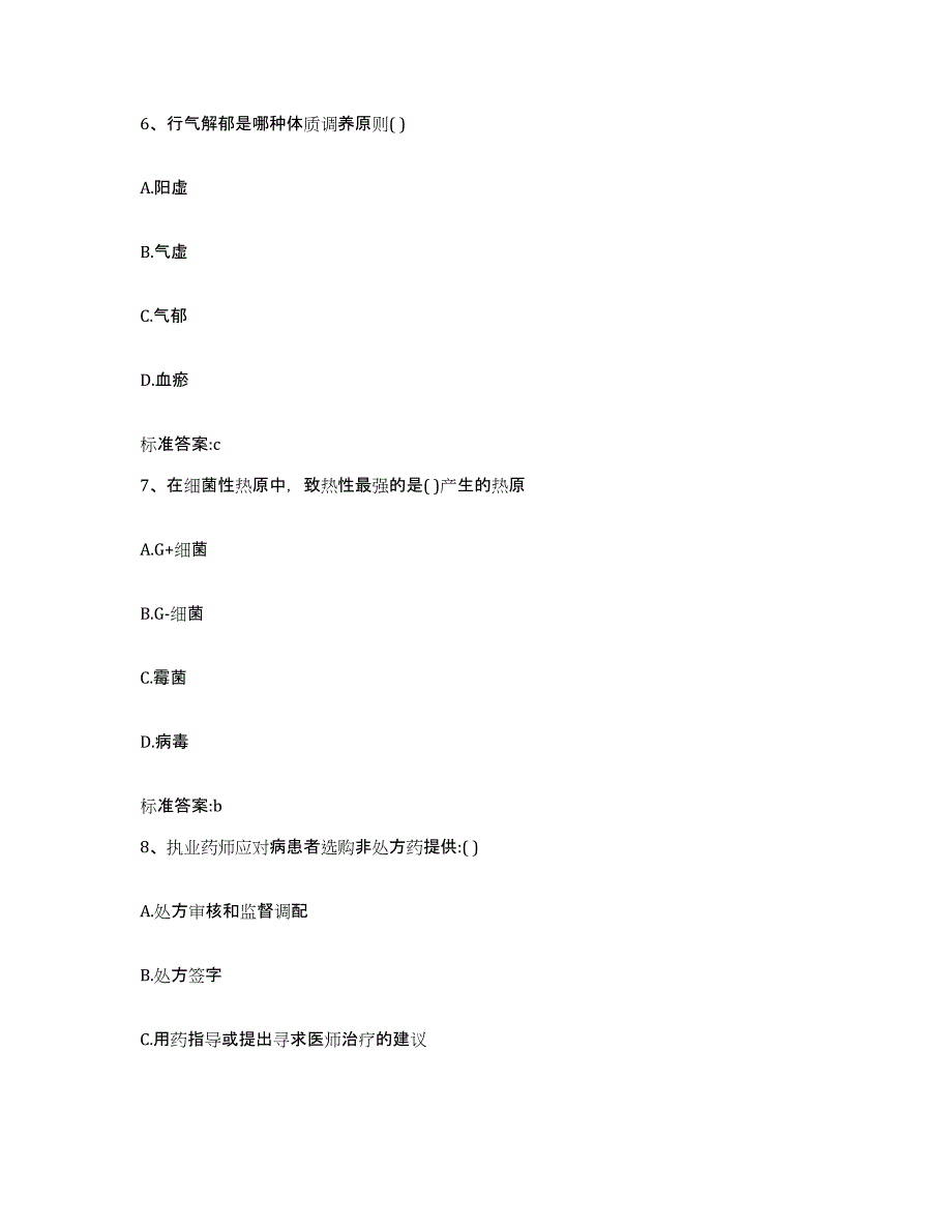 2022年度上海市执业药师继续教育考试综合练习试卷A卷附答案_第3页