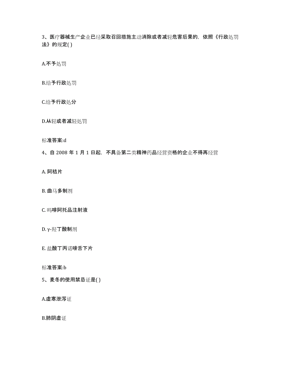 2022-2023年度湖北省咸宁市崇阳县执业药师继续教育考试过关检测试卷A卷附答案_第2页