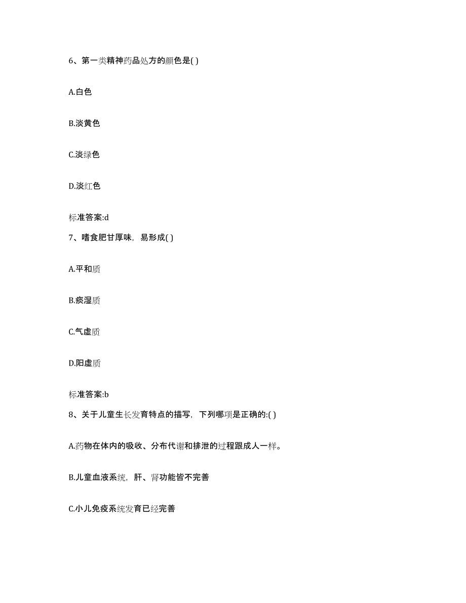 2022-2023年度广西壮族自治区南宁市宾阳县执业药师继续教育考试考前冲刺试卷B卷含答案_第3页