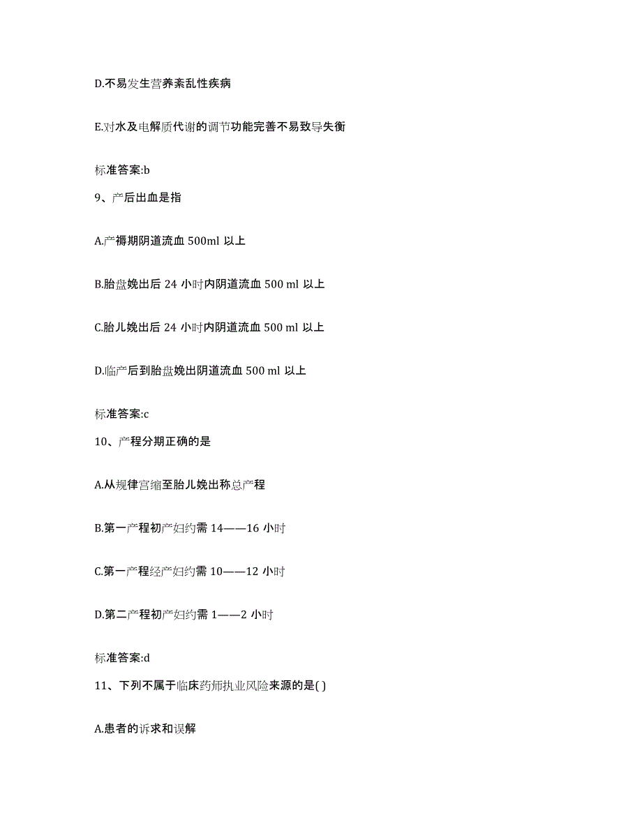 2022-2023年度广西壮族自治区南宁市宾阳县执业药师继续教育考试考前冲刺试卷B卷含答案_第4页