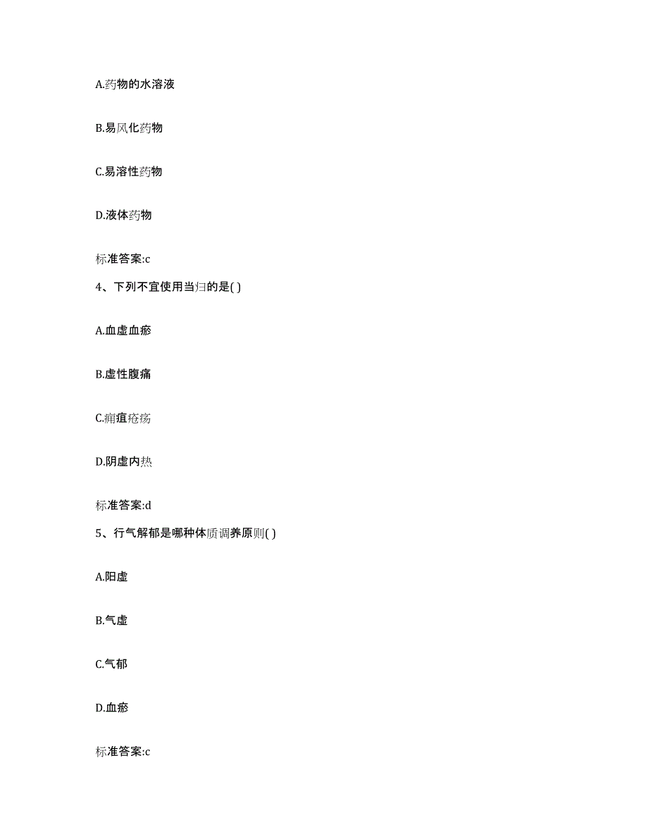 2022-2023年度湖北省宜昌市猇亭区执业药师继续教育考试题库综合试卷A卷附答案_第2页