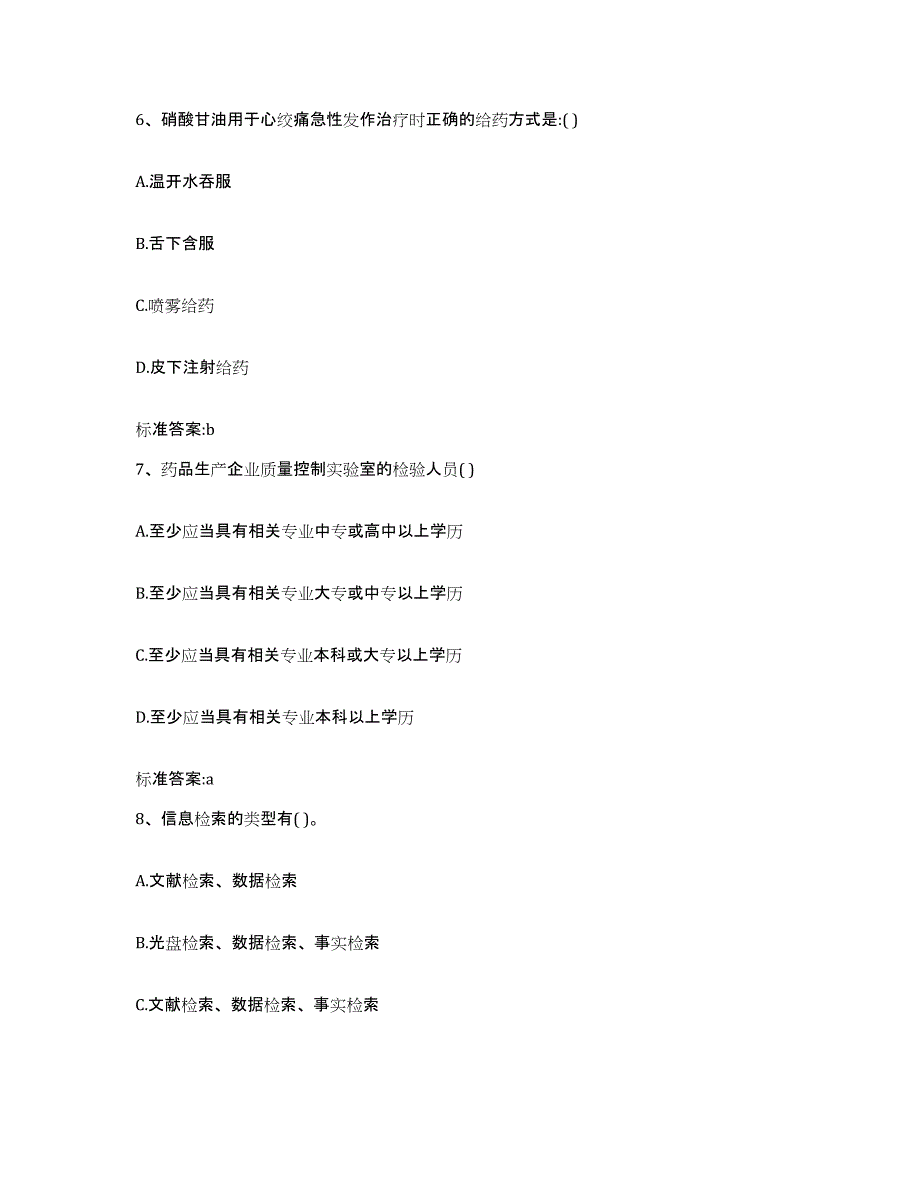 2022年度山西省晋中市介休市执业药师继续教育考试试题及答案_第3页