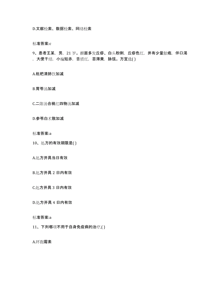 2022年度山西省晋中市介休市执业药师继续教育考试试题及答案_第4页