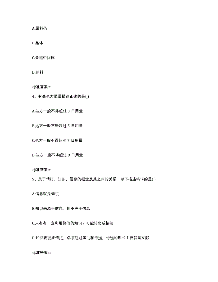 2022-2023年度广东省湛江市霞山区执业药师继续教育考试综合练习试卷B卷附答案_第2页