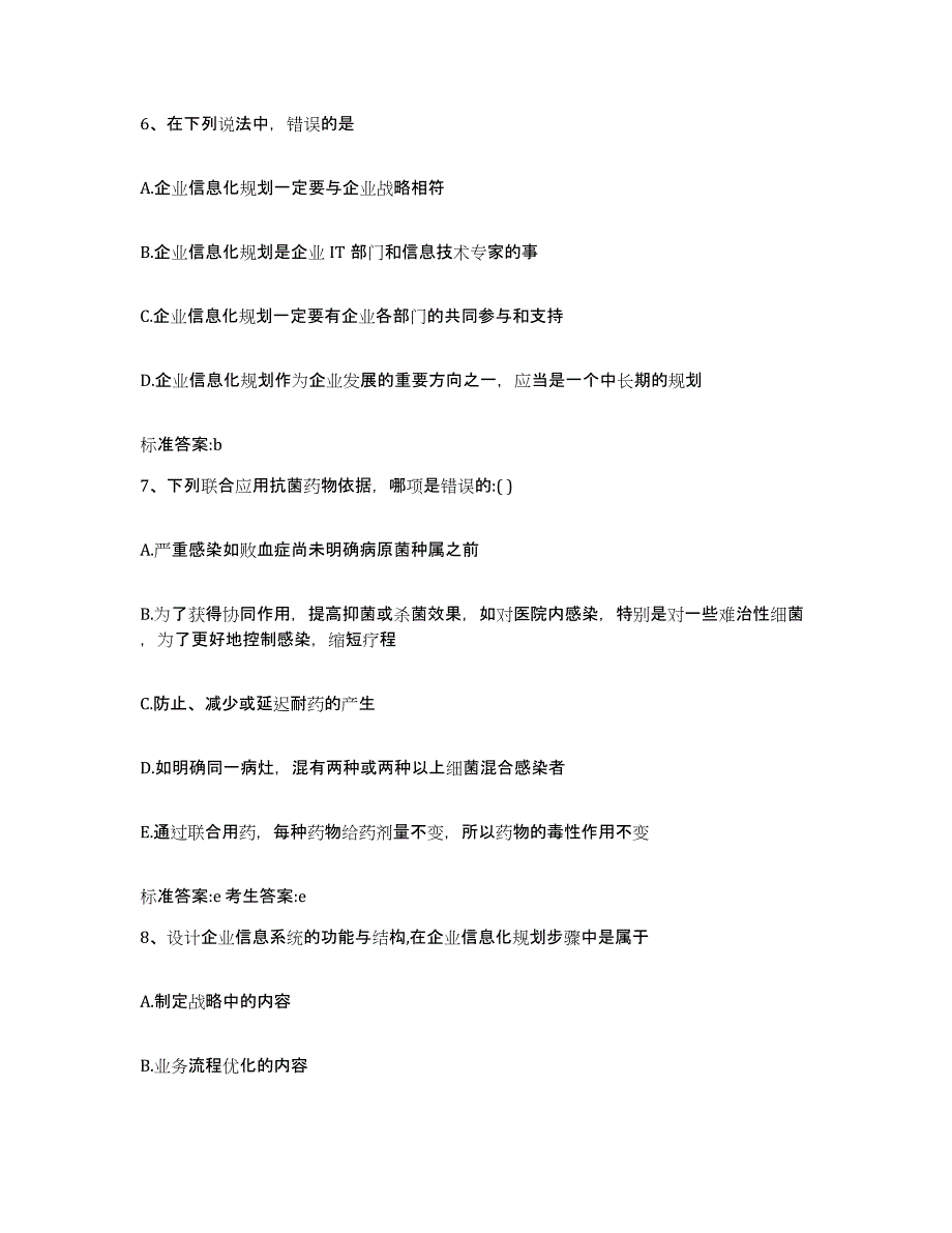 2022年度广东省肇庆市四会市执业药师继续教育考试题库检测试卷A卷附答案_第3页