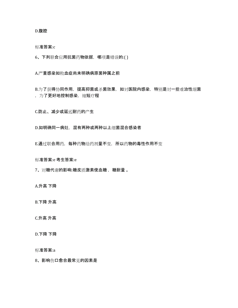 2022-2023年度湖南省衡阳市雁峰区执业药师继续教育考试题库综合试卷B卷附答案_第3页