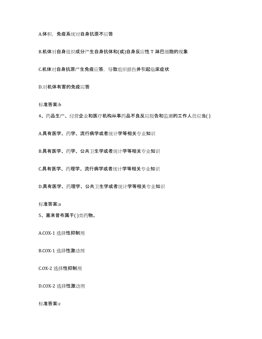 2022年度广西壮族自治区崇左市宁明县执业药师继续教育考试全真模拟考试试卷A卷含答案_第2页