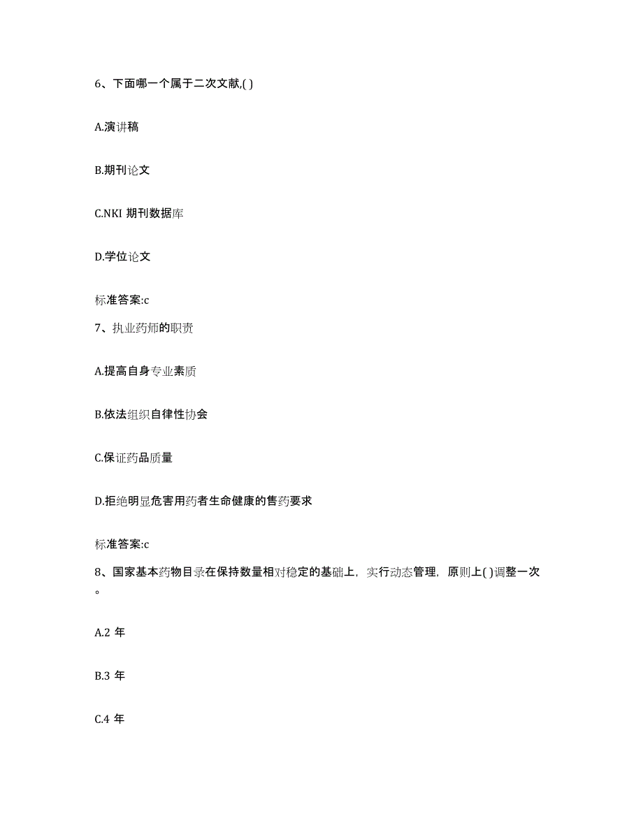 2022年度广西壮族自治区崇左市宁明县执业药师继续教育考试全真模拟考试试卷A卷含答案_第3页