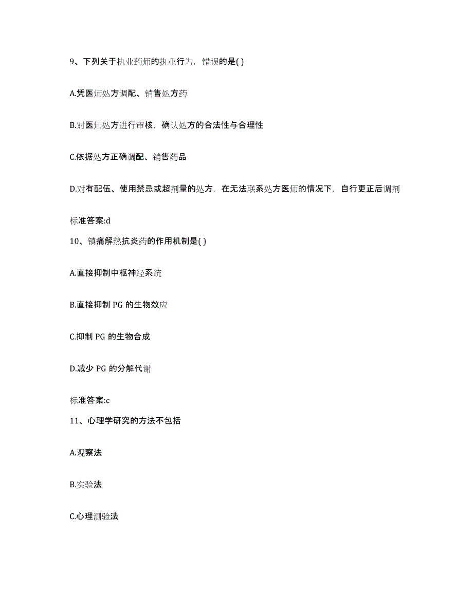 2022-2023年度福建省漳州市漳浦县执业药师继续教育考试考前冲刺试卷B卷含答案_第4页