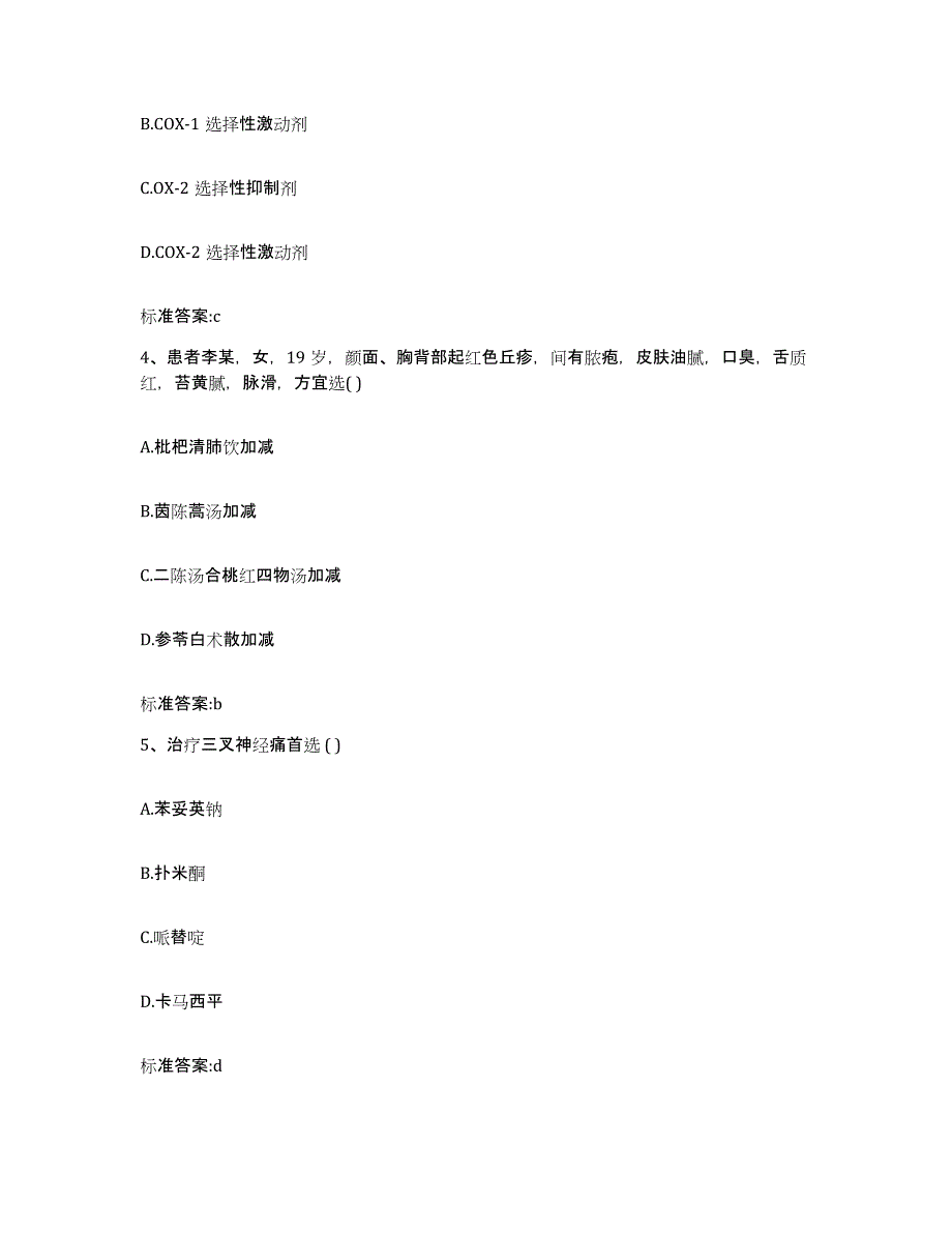 2022-2023年度江西省吉安市万安县执业药师继续教育考试通关试题库(有答案)_第2页